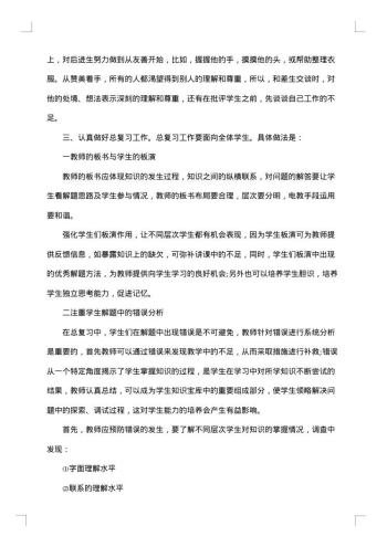 教师工作考核通用总结