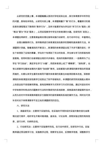初中体育课题开题报告