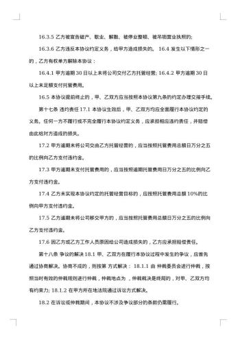 委托管理协议书