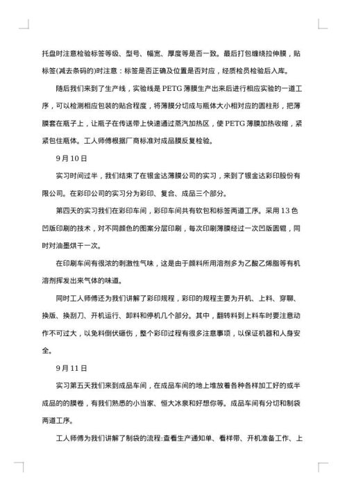 生产线操作工顶岗实习报告