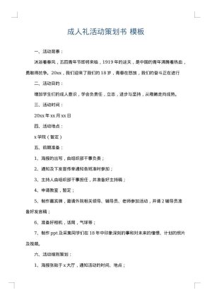 成人礼活动策划书
