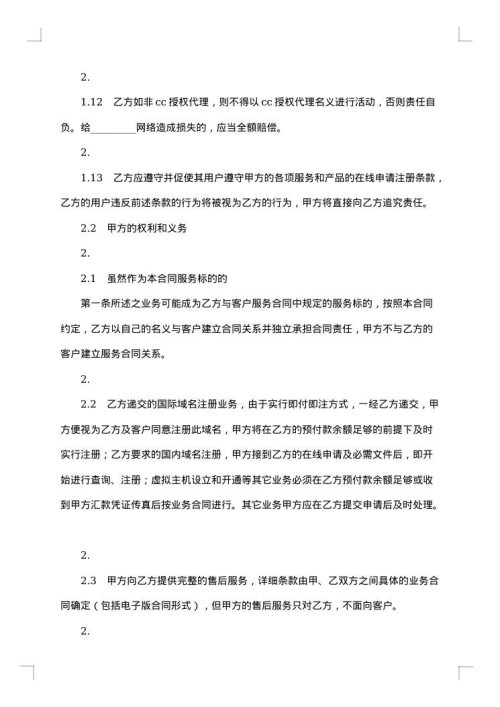 其他网络产品代理托管协议