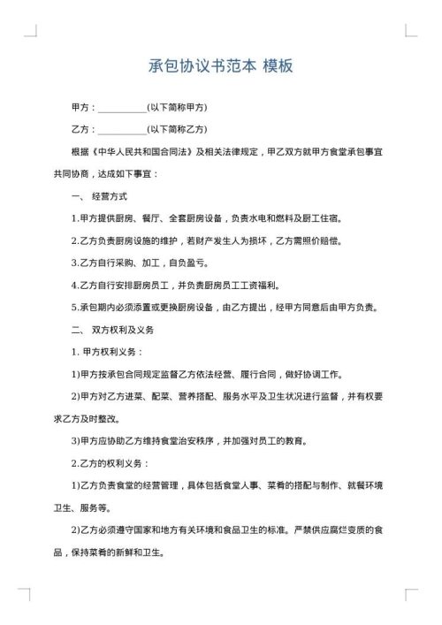 承包协议书范本