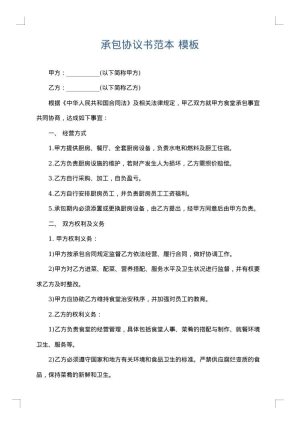 承包协议书范本