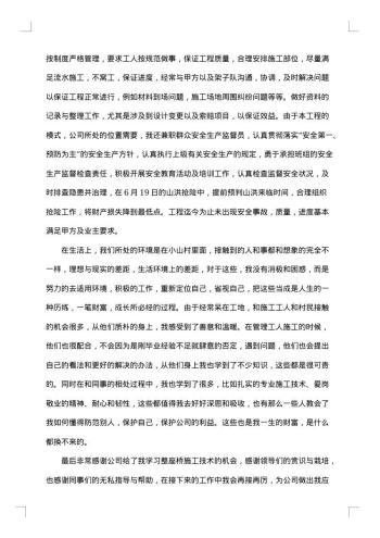 有关个人先进事迹材料