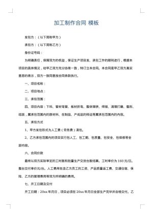 加工制作合同