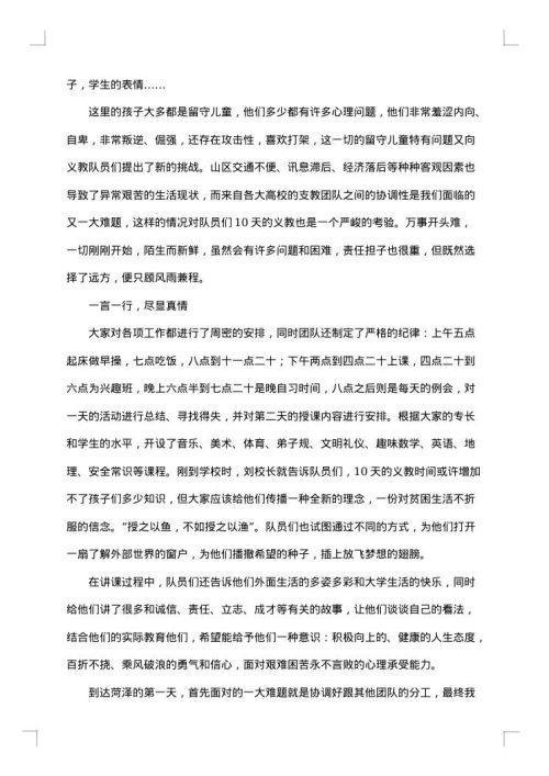 义务支教社会实践报告