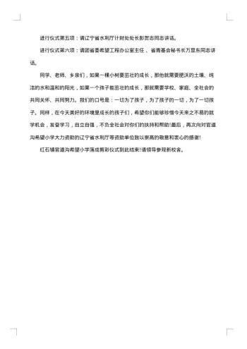 20xx年剪彩仪式主持词
