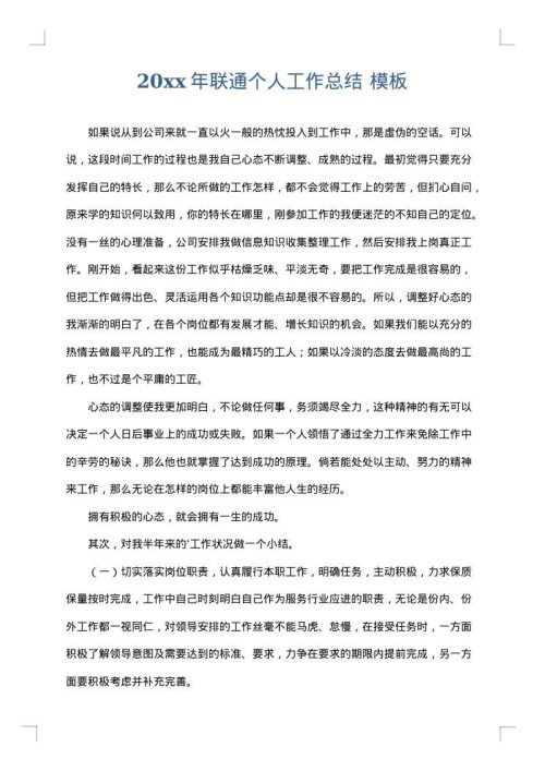 2025年联通个人工作总结