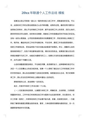 2025年联通个人工作总结