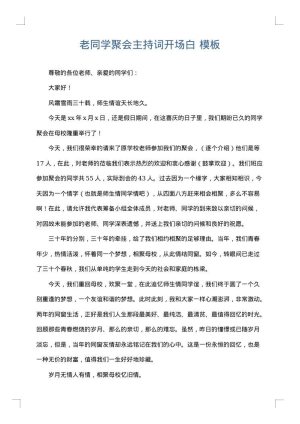 老同学聚会主持词开场白