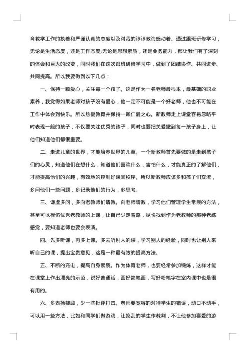 体育教师研修工作总结集锦