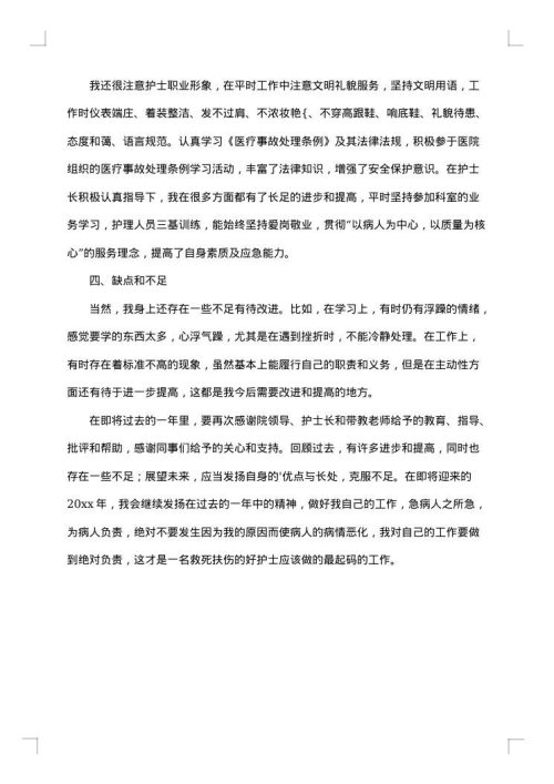 社区医院年底个人总结报告