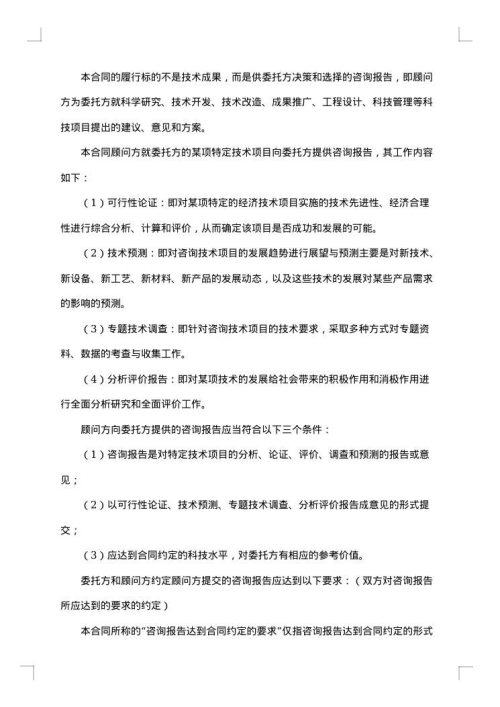 咨询服务的合同