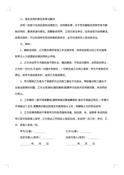 临时用工劳动合同