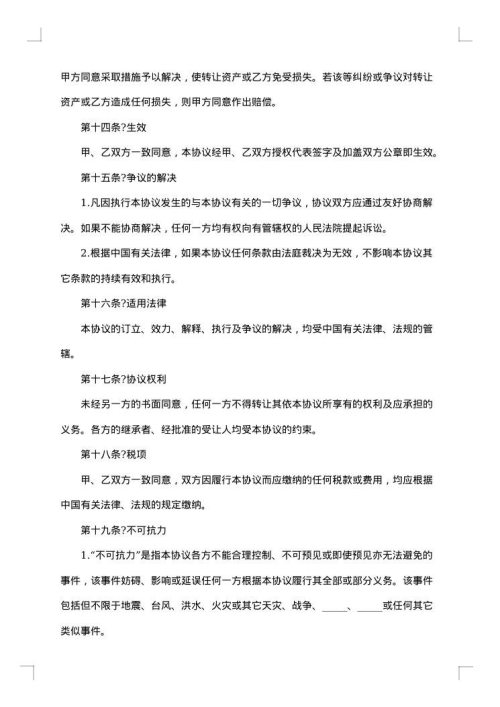 公司资产转让协议