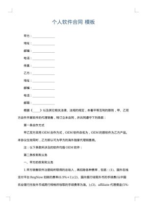 个人软件合同