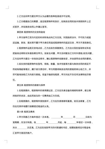 国际融资租赁所涉及的协议文件