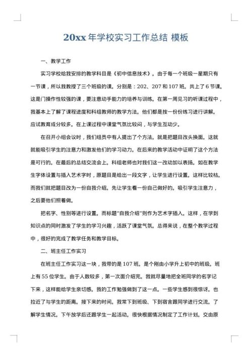 2025年学校实习工作总结