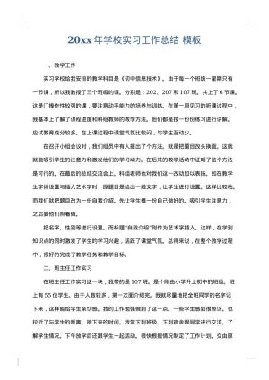 2025年学校实习工作总结