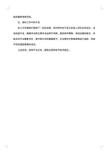 中医科医生年终总结