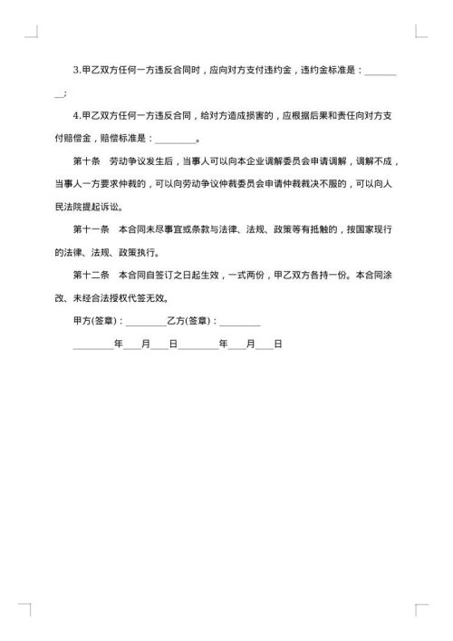 企业聘用合同模板