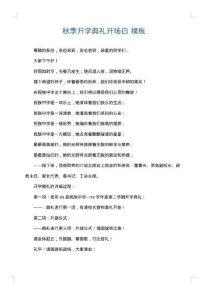 秋季开学典礼开场白