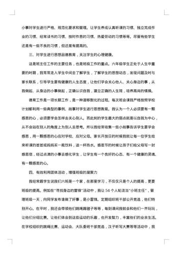 下学期六年级班主任工作总结范文