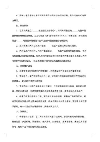 电脑经销三方合作协议