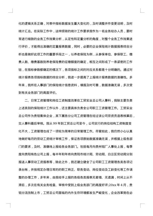 2025年技术人员工作总结