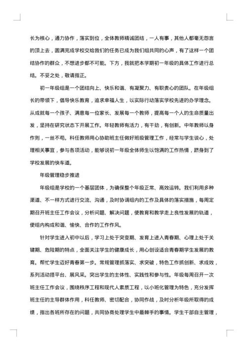 2025年年级组长工作总结范文