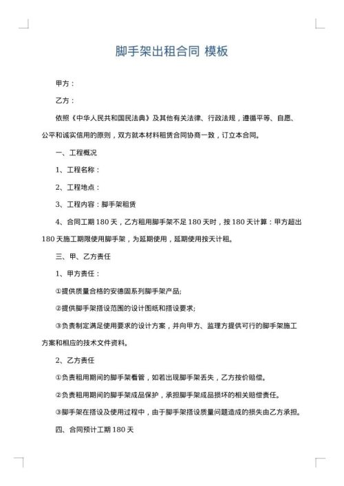 脚手架出租合同