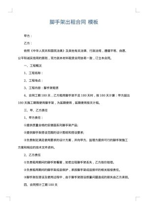脚手架出租合同