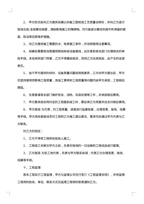 装饰装修商定合同