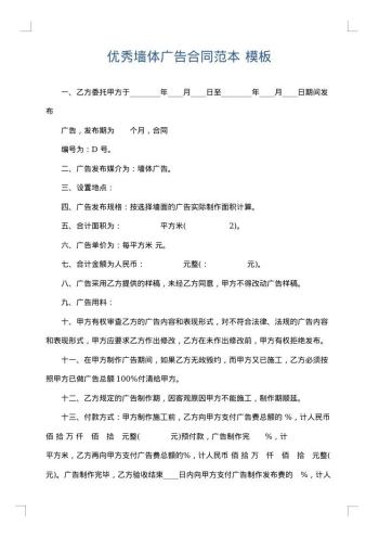 优秀墙体广告合同范本