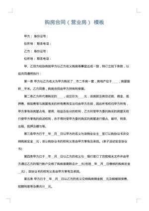 购房合同（营业房）