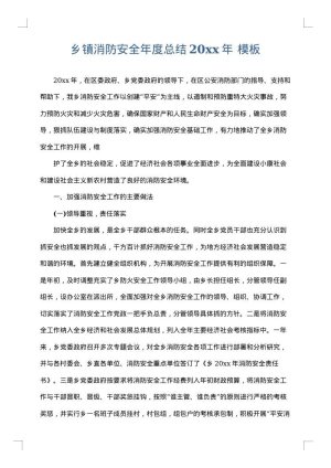 乡镇消防安全年度总结2025年