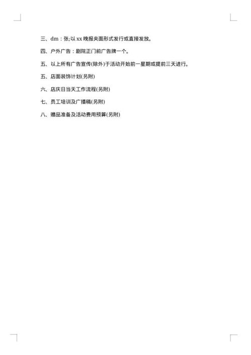 班级圣诞节活动策划模板