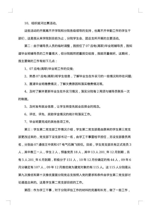 2025年辅导员工作总结
