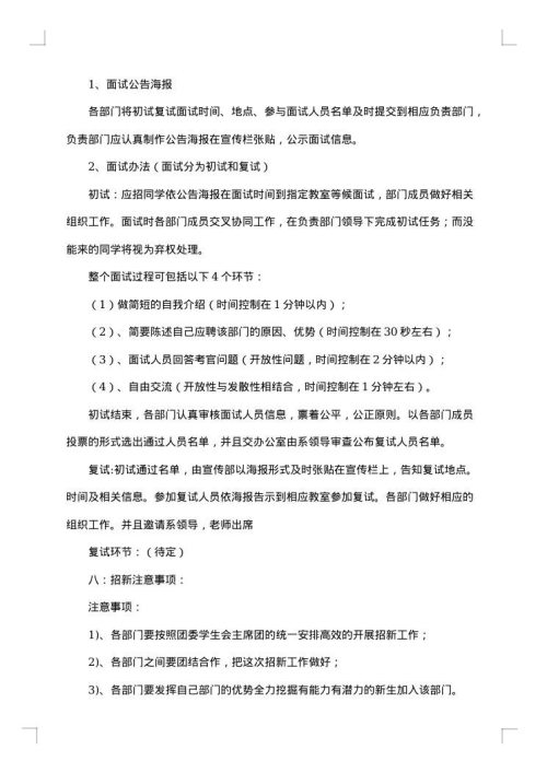 高中学生会招新策划书