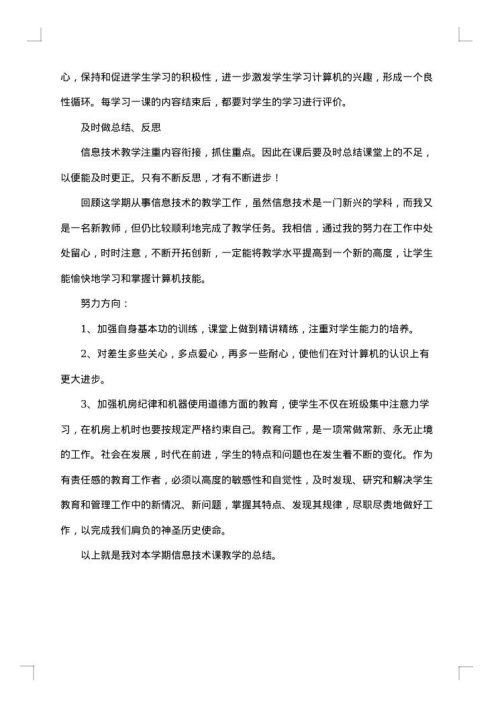小学五年级信息技术课教学总结