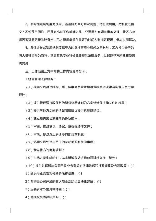 笔译服务委托协议