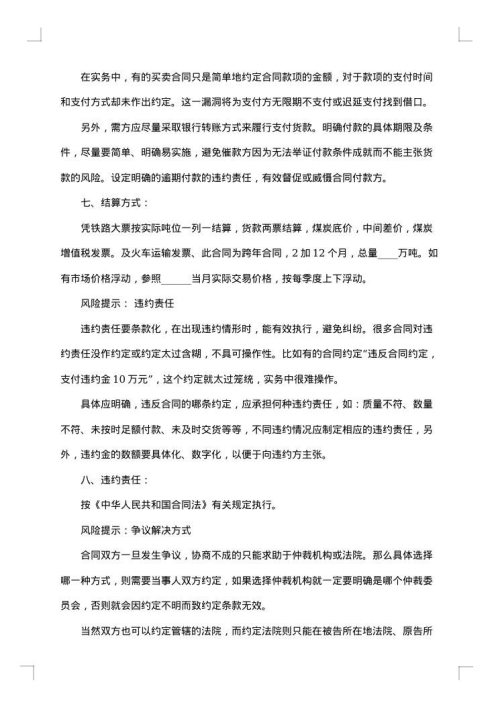煤炭供货合同集合