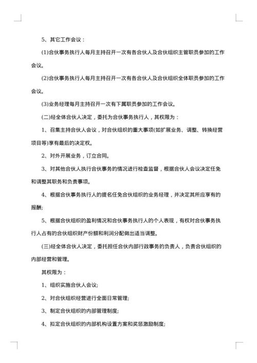 合伙协议书