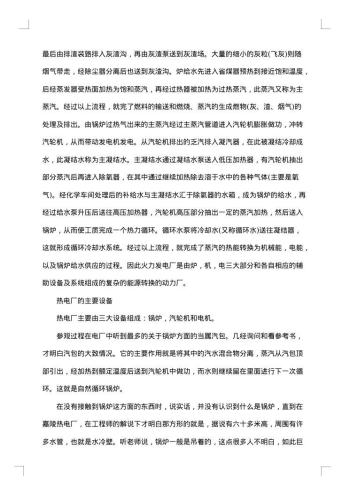 电厂社会实践报告