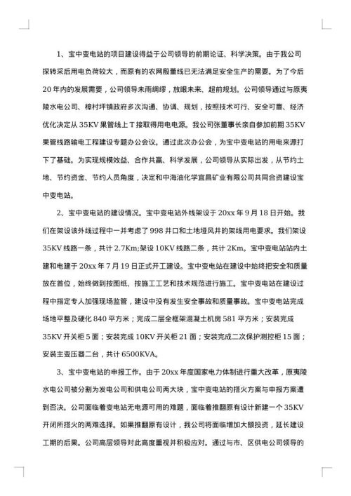 机电经理年终工作总结