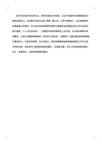 退休感言范文