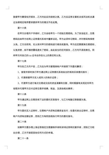 网上证券委托协议书