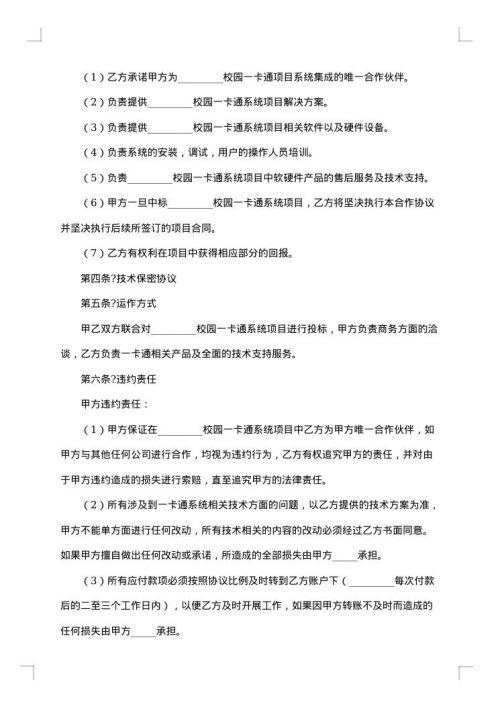 新一轮旧区改造项目合作协议