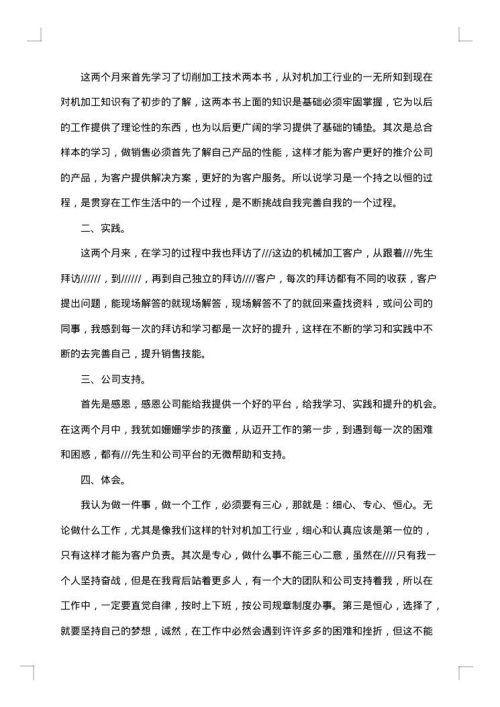 实习期工作总结2025年